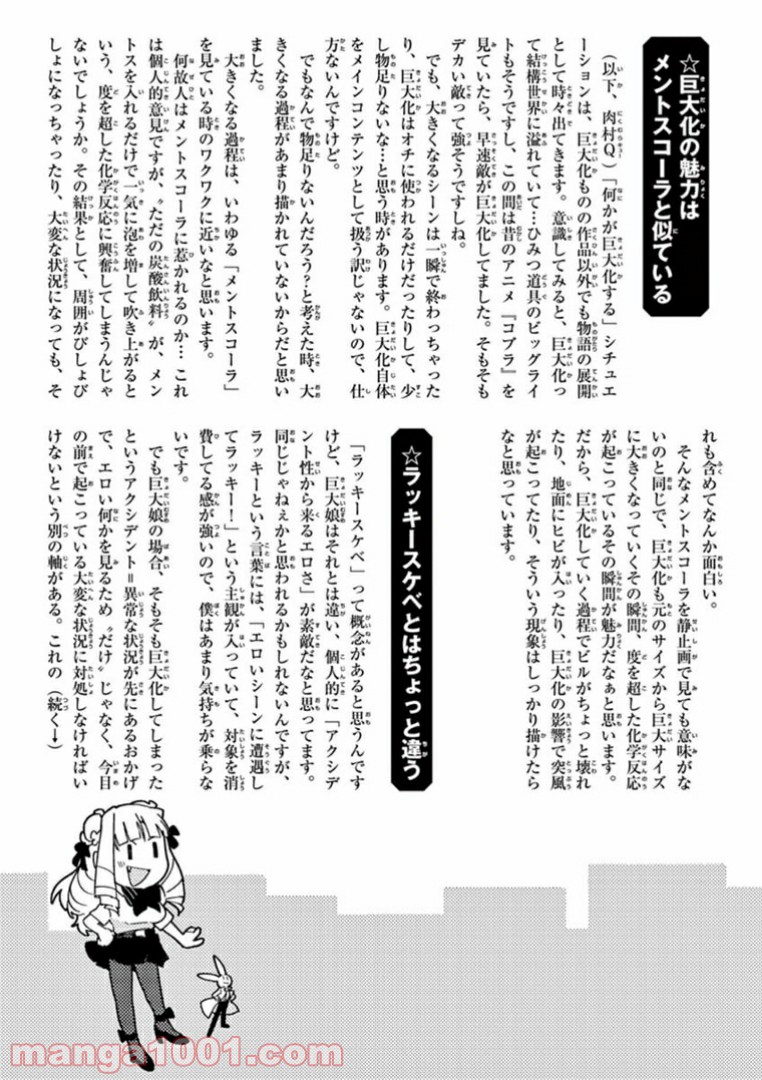 Giant Ojousama - Chapter 2.5 - Page 3